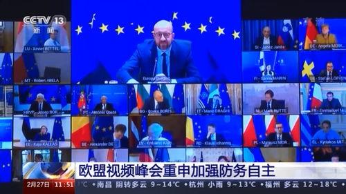 欧盟峰会爆料最新消息视频,揭秘峰会背后关键议题与决策动向